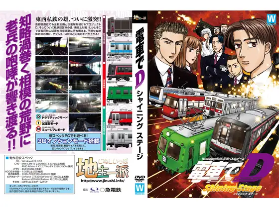 Densha de D ShiningStage