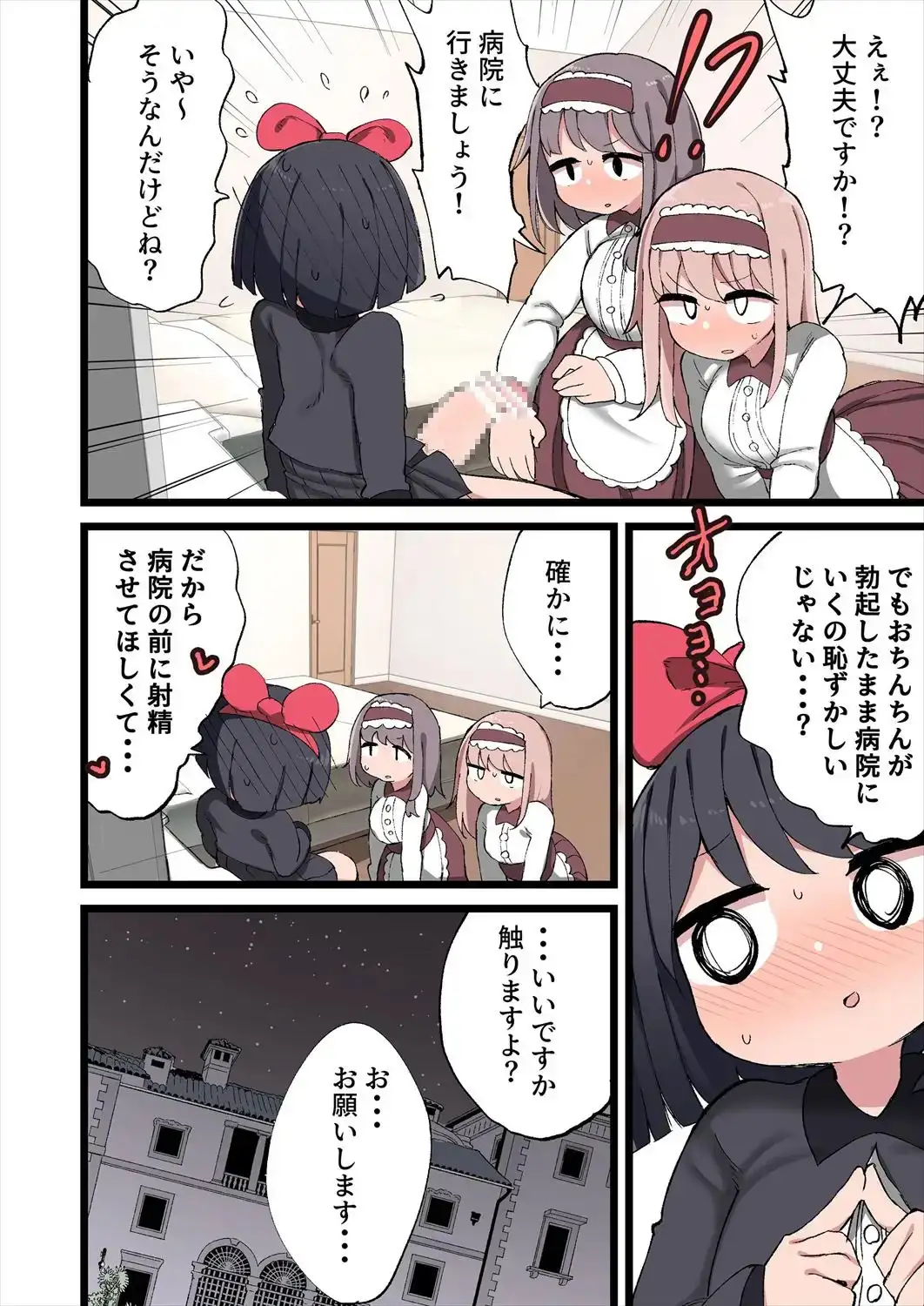 【繁体中文版】おちんちんが生えたのでハーレム作っちゃいました!
