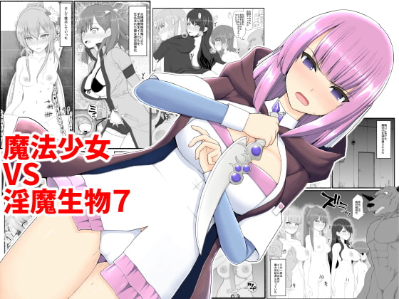 Magician Girl VS Lewd Creatures 7 Magician Girl VS Lewd Creatures 7