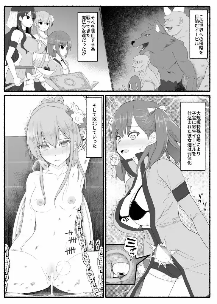 【繁体中文版】魔法少女vs淫魔生物7
