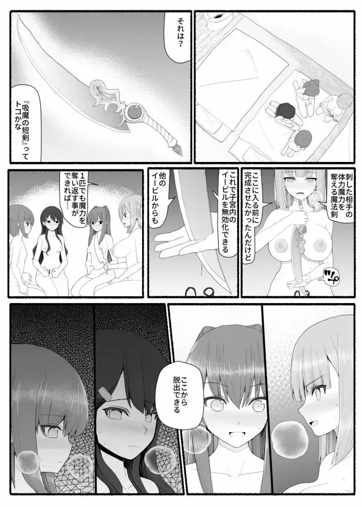 【繁体中文版】魔法少女vs淫魔生物7