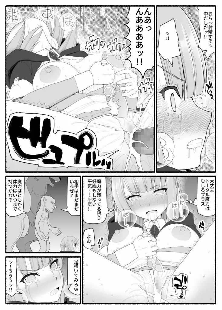 【繁体中文版】魔法少女vs淫魔生物7