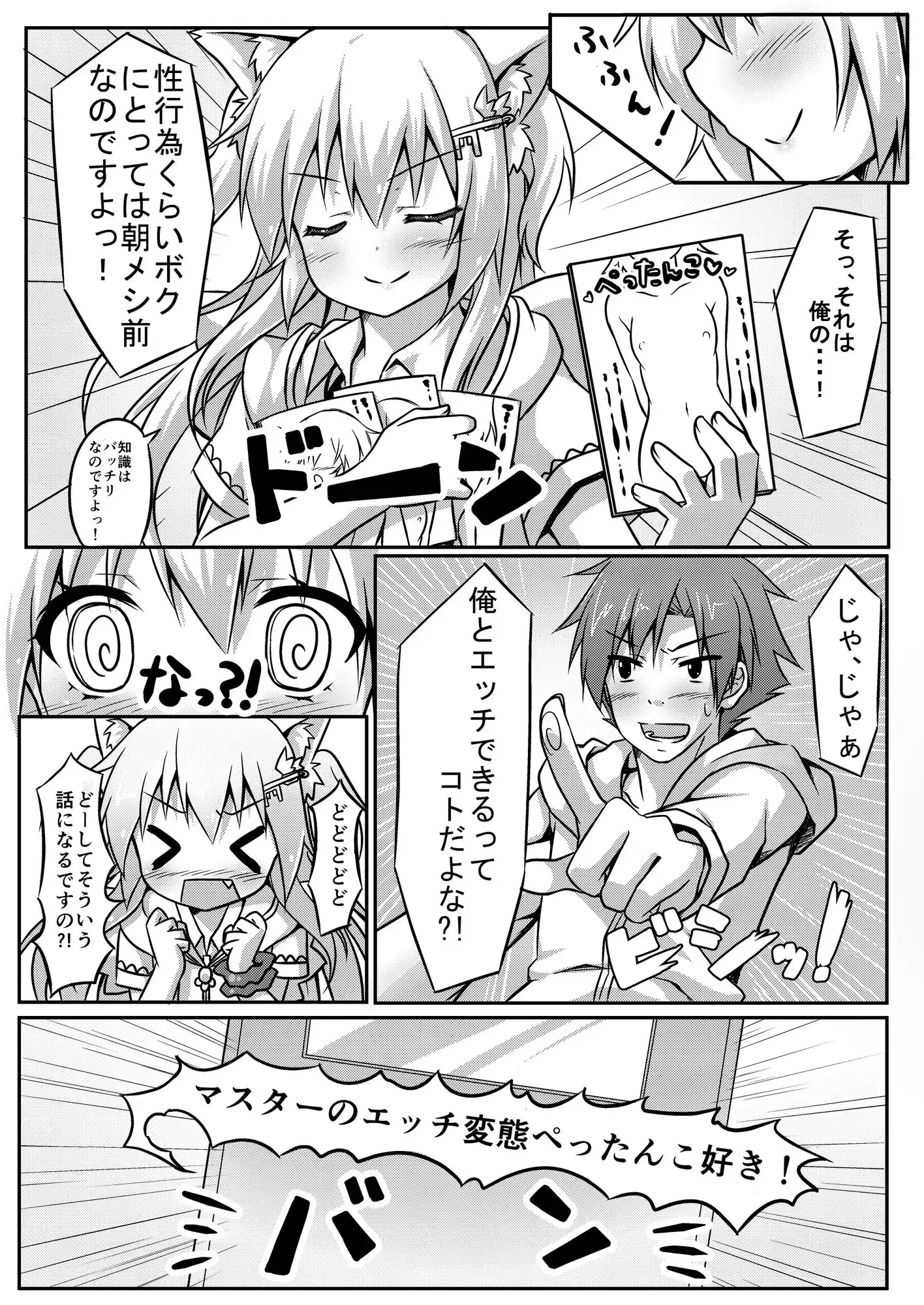 ウチのペット事情 サンプル1