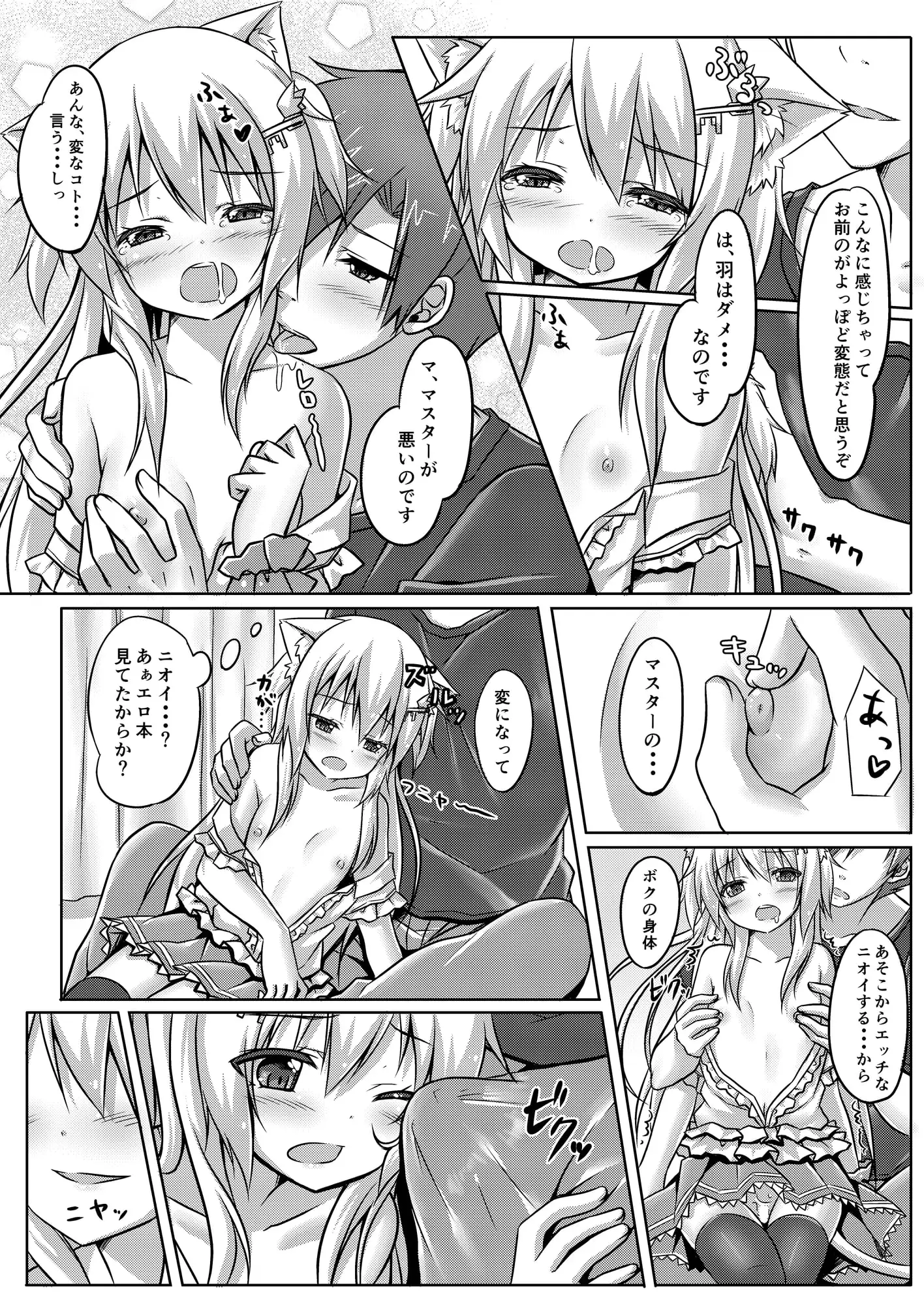 ウチのペット事情 サンプル2