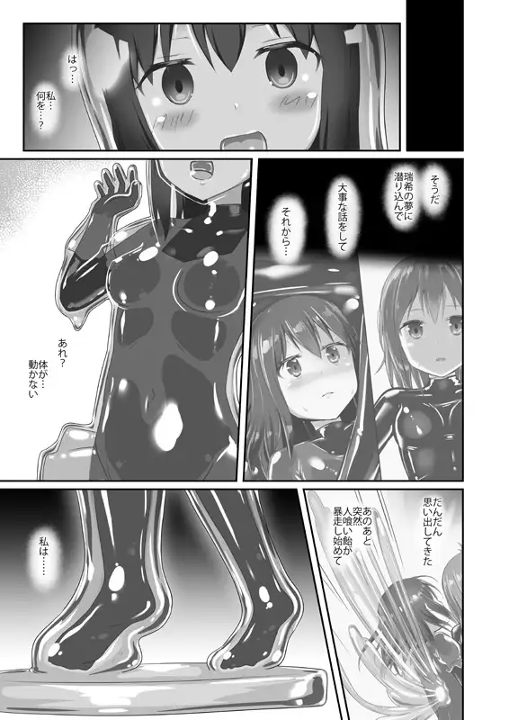 ユメ渡りの女王様 night 7 サンプル画像 2
