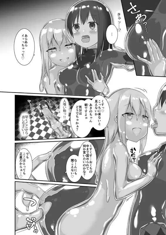 ユメ渡りの女王様 night 7 サンプル画像 4