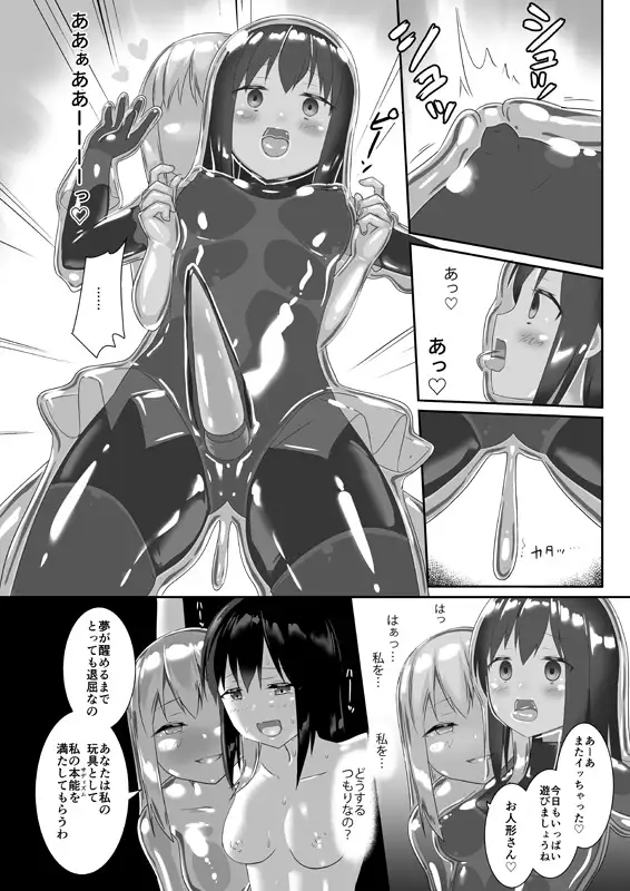 ユメ渡りの女王様 night 7 サンプル画像 5