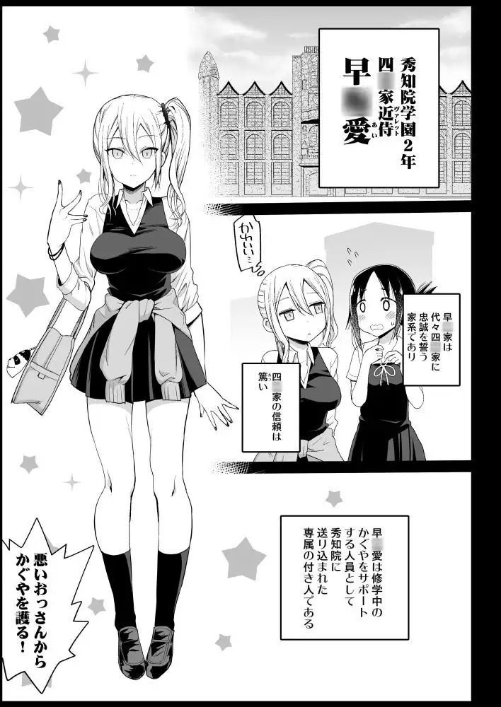 早○愛はHなメイド エロマズン エロ漫画2