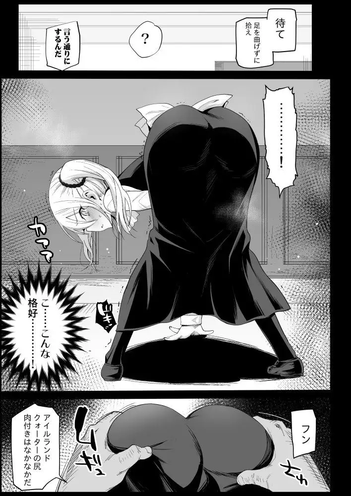 早○愛はHなメイド エロマズン エロ漫画3