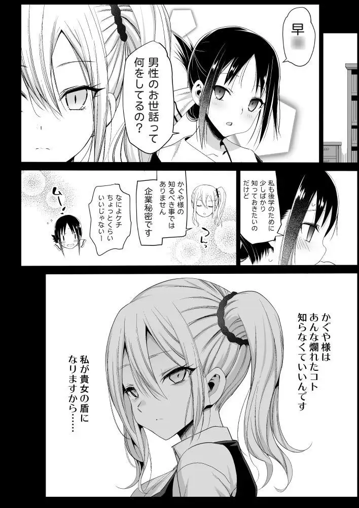 早○愛はHなメイド エロマズン エロ漫画7
