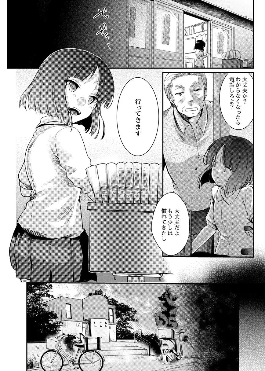 勤め先の娘さんをおいしく頂く本総集編+