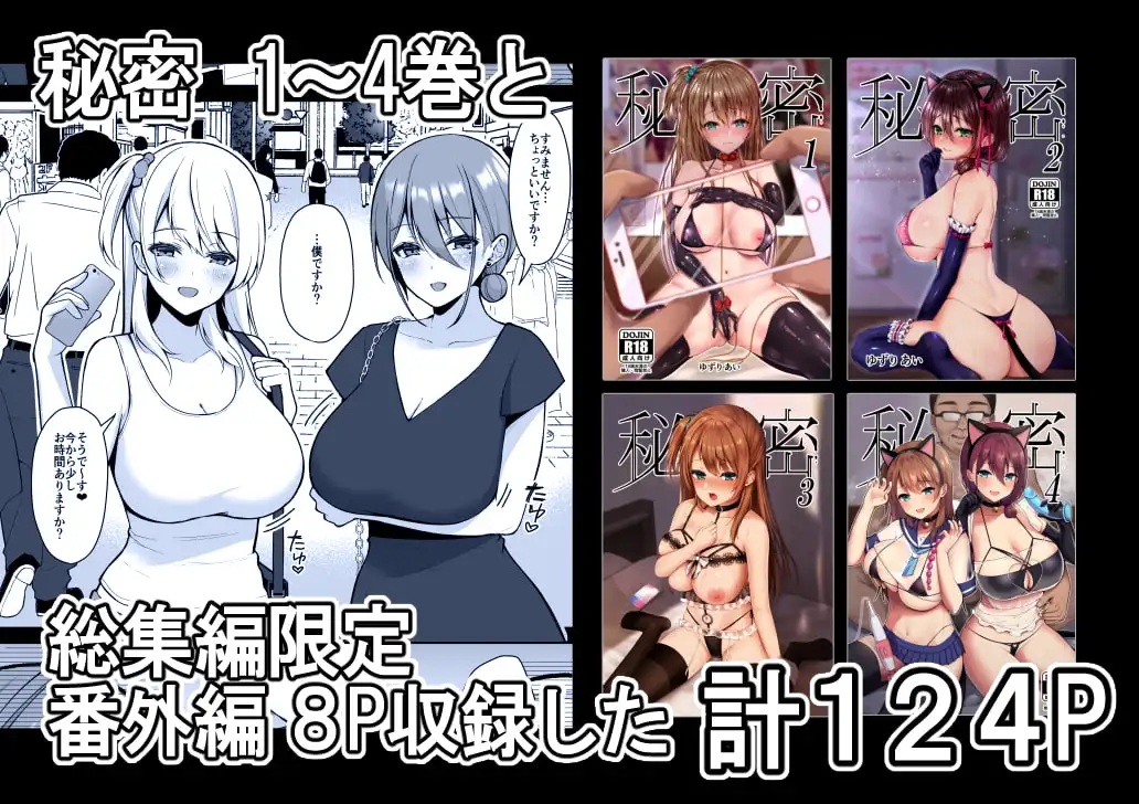 秘密 総集編 ～母娘快楽堕ち～ サンプル画像 2