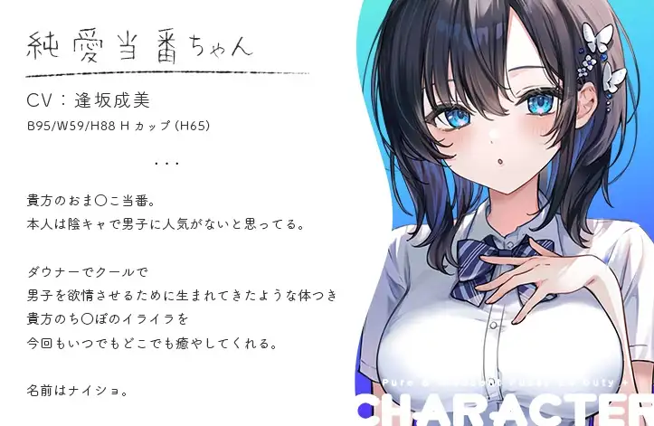 純愛おま○こ当番