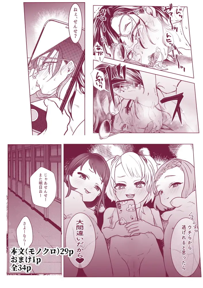 ドM教師と鬼ロリ サンプル画像 10