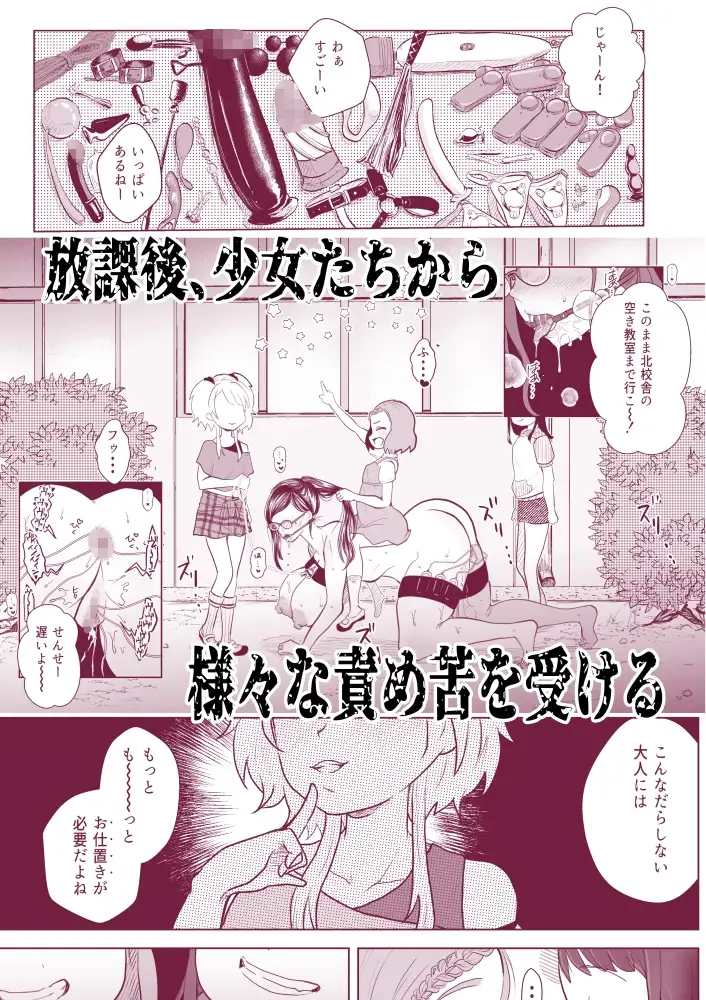 ドM教師と鬼ロリ サンプル画像 2