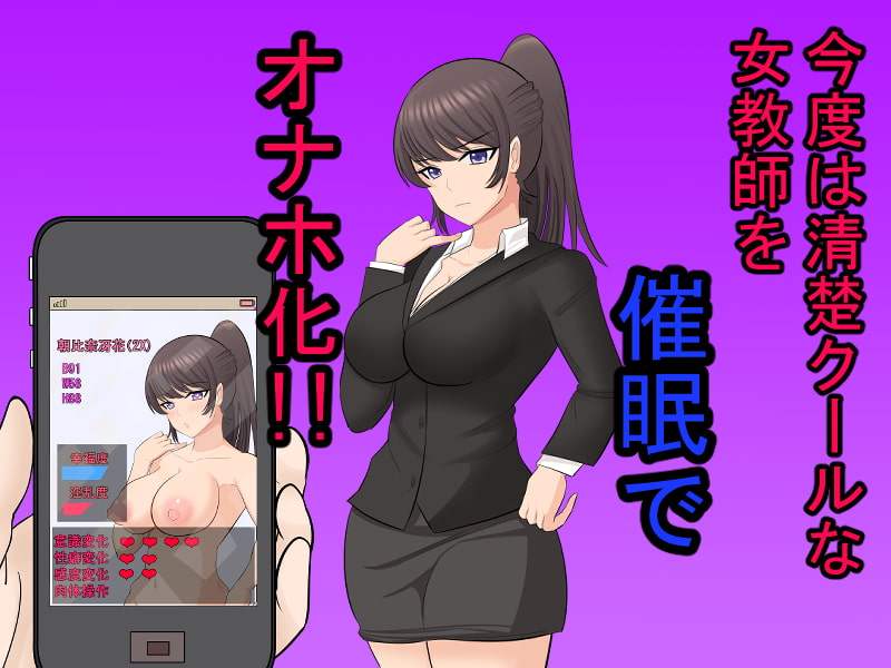 I Hypnotized My Busty Teacher Into an Onahole and Punished Her!