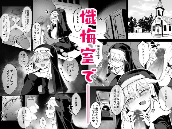 【繁体中文版】懺悔室の小さな修道女
