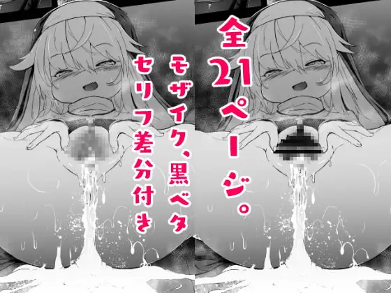 【繁体中文版】懺悔室の小さな修道女