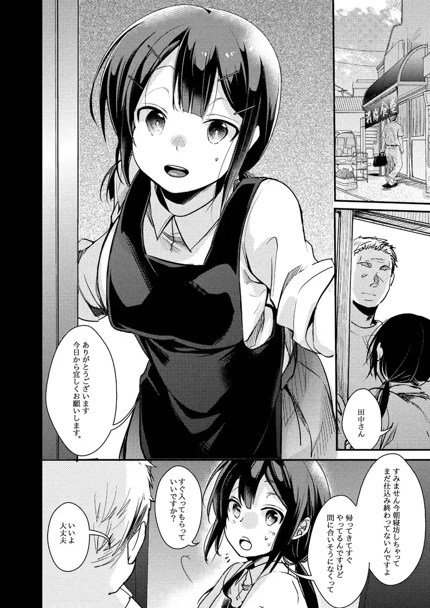 勤め先の娘さんをおいしく頂く本 定食屋編 サンプル画像 4