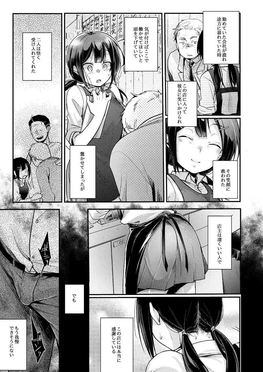勤め先の娘さんをおいしく頂く本 定食屋編 サンプル画像 5