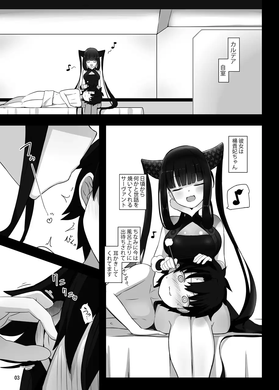 楊貴妃ちゃんとシコたまらぶエッチする本 約束の海岸線 エロ漫画2