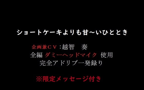 ショートケーキよりも甘~いひととき。