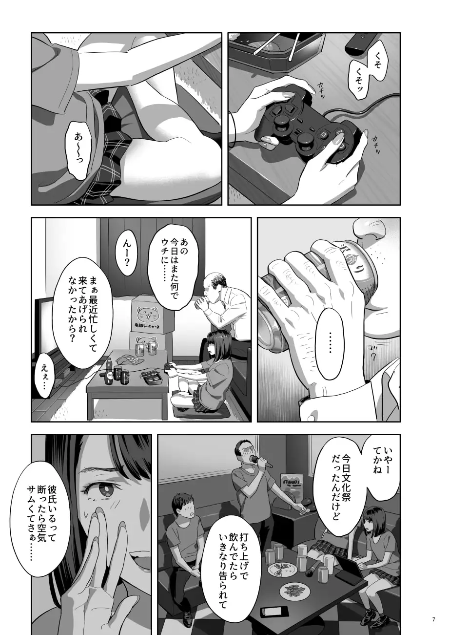 【繁体中文版】隣のJKに脅されて入り浸られてます(泣 2