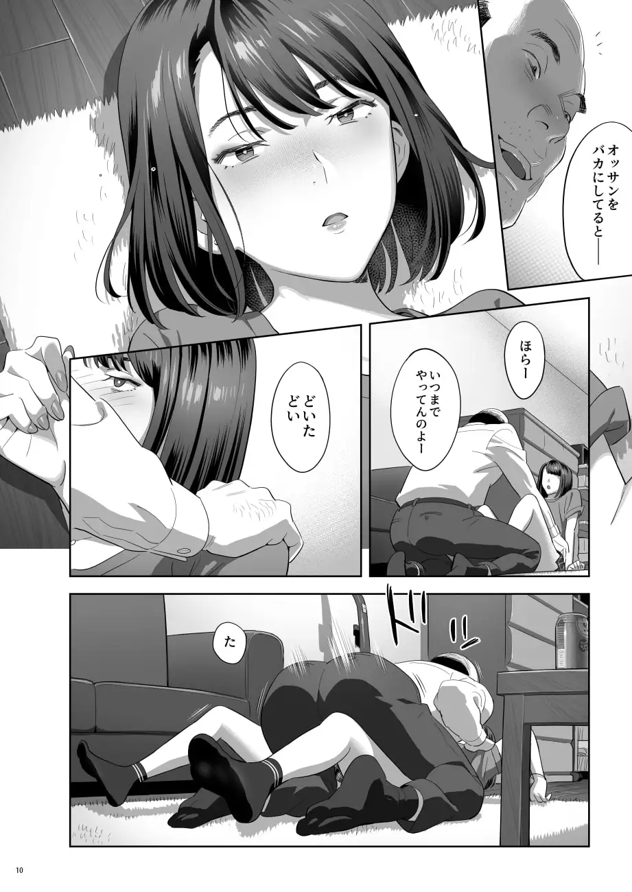 【繁体中文版】隣のJKに脅されて入り浸られてます(泣 2