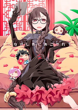 ひなげし色にあこがれて02