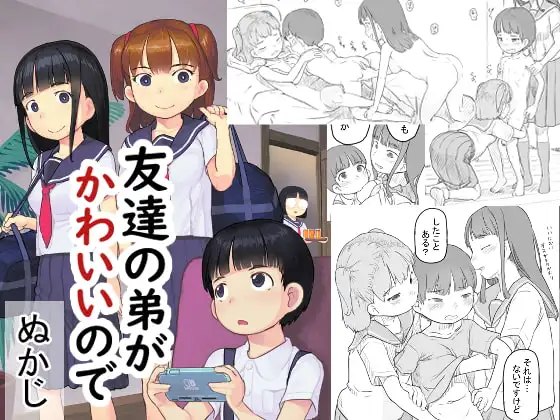 友達の弟がかわいいので