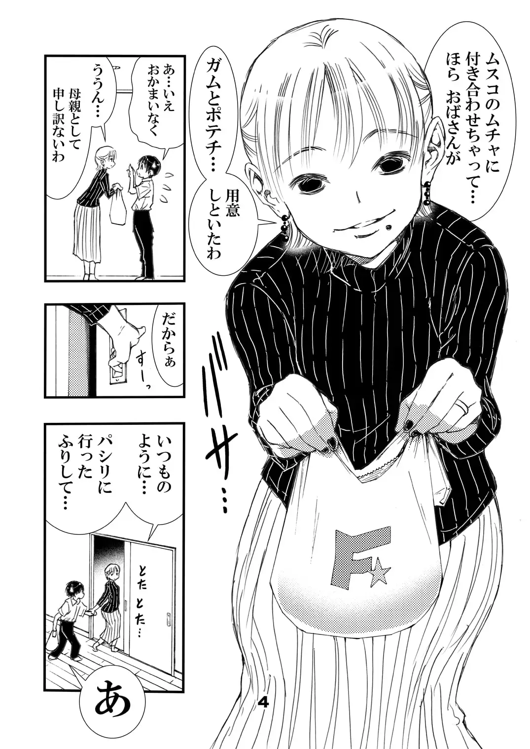 ヤらしてくれるヤンキーの母 サンプル画像 3