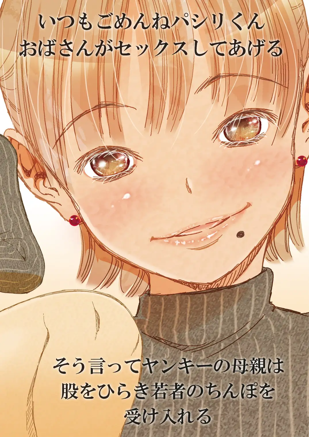 ヤらしてくれるヤンキーの母 サンプル画像 5