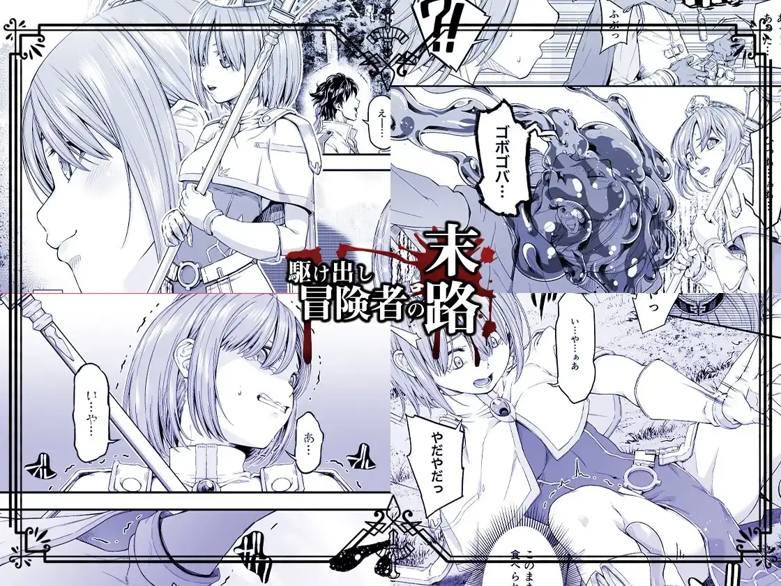 【繁体中文版】駆け出し冒険者の末路3【変異体スライム】神に仕えるプリースト