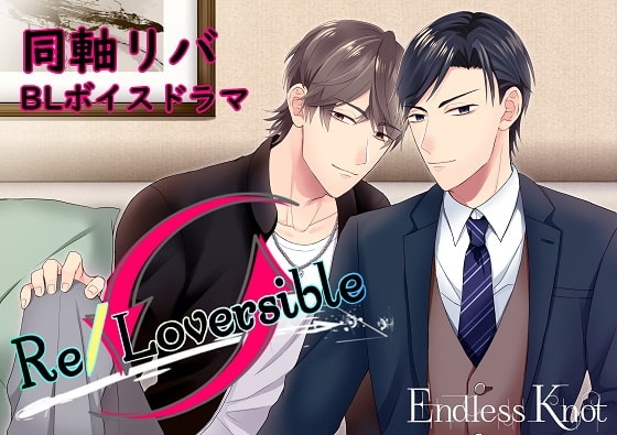 「Re/Loversible」