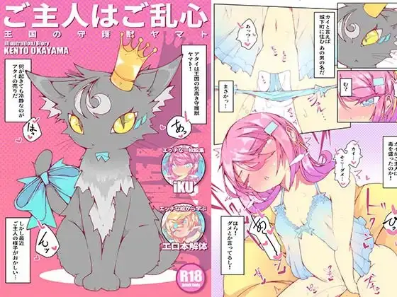 ご主人はご乱心 ～王国の守護獣 ヤマト～ + extra