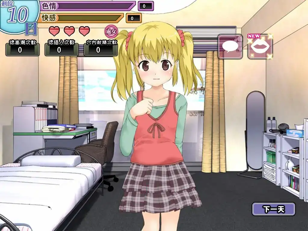 いちゃ○リっ!～年下の彼女といちゃいちゃする日常～【中国語・繁体版】