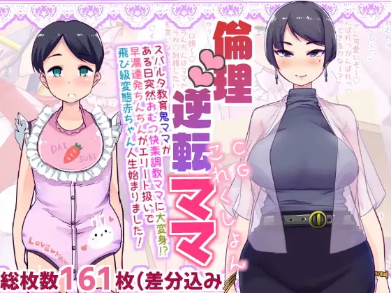 倫理逆転ママCGこれくしょん