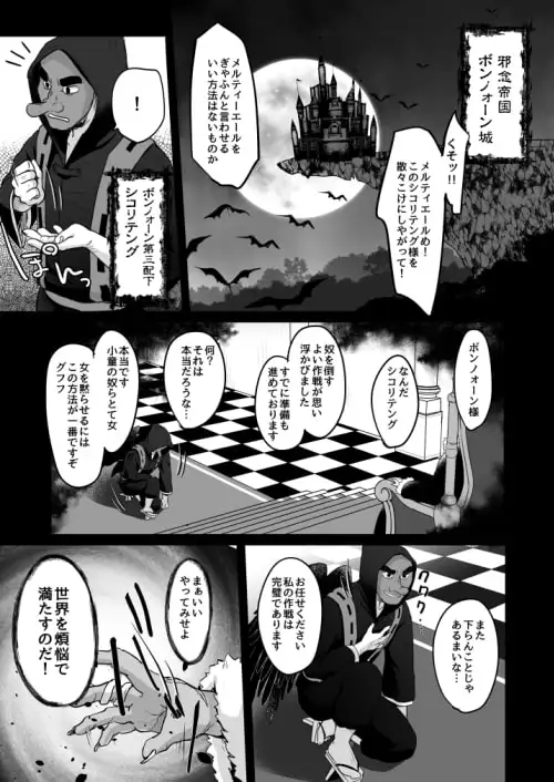 シコリテングの襲撃 サンプル画像 4