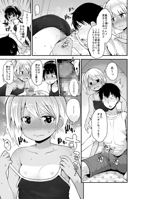 イタズラっ子たちと夏休み サンプル画像 3