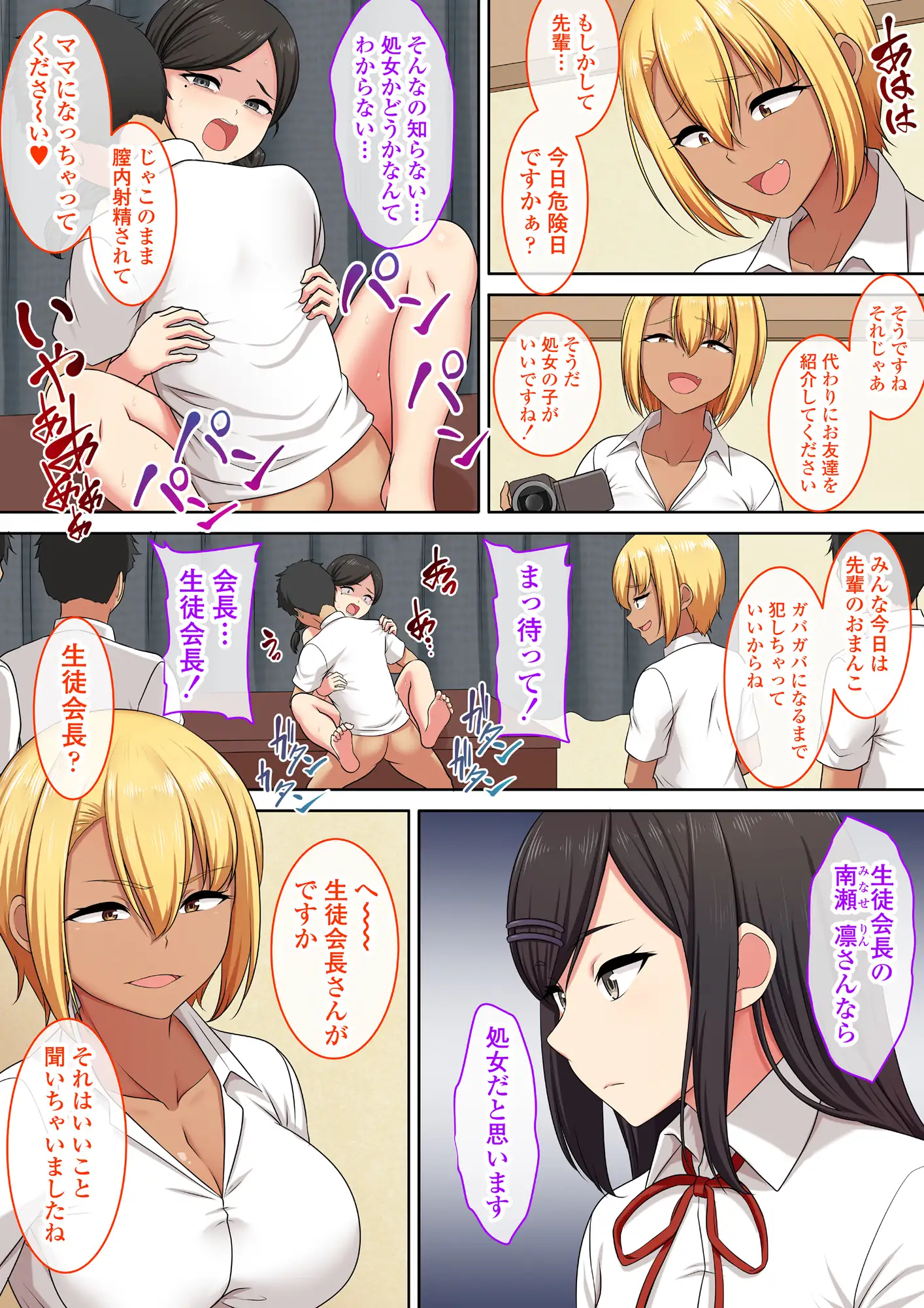 ××高校AV撮影部－生徒会長編－ はめんず エロ漫画3