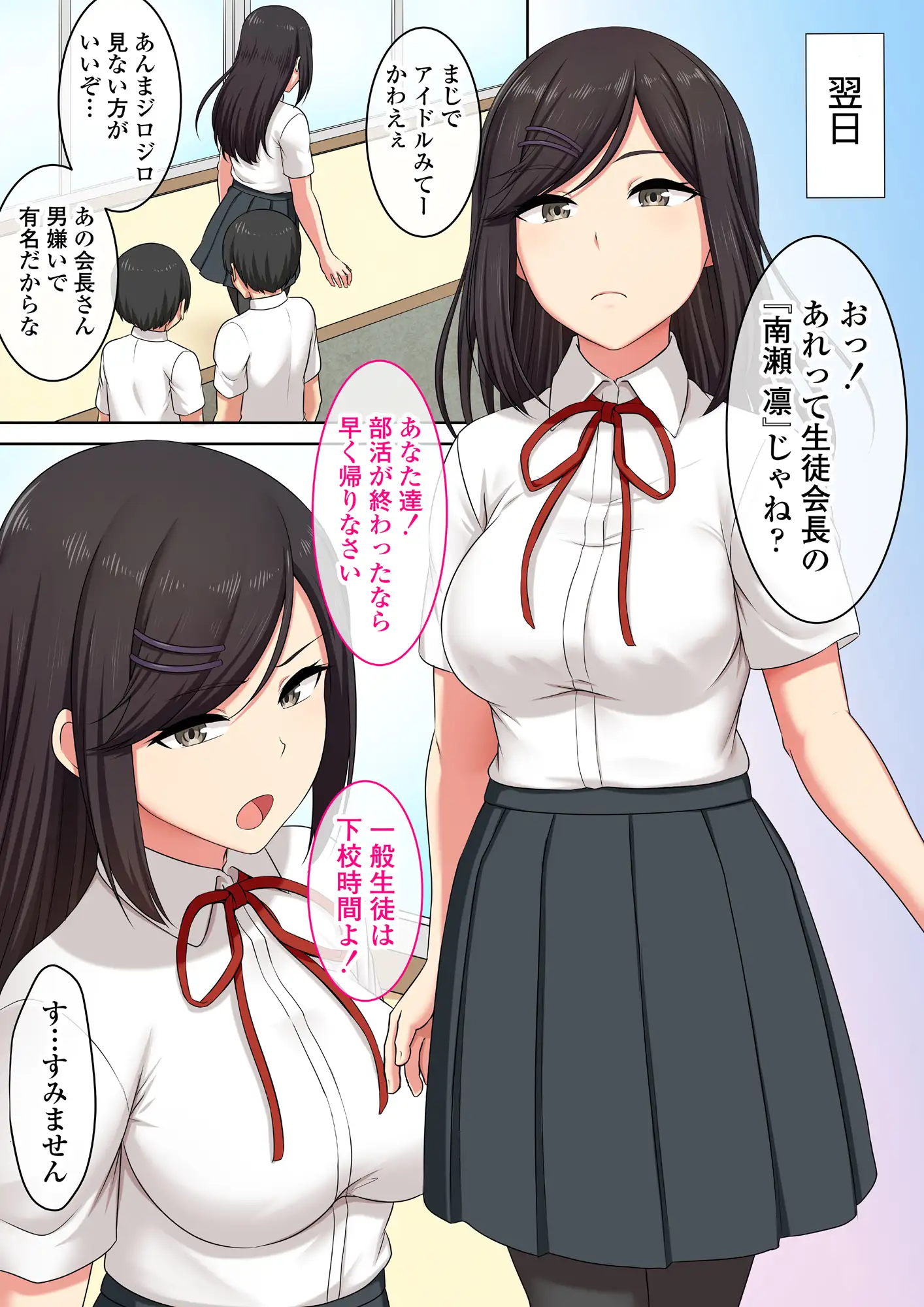 ××高校AV撮影部－生徒会長編－ はめんず エロ漫画4