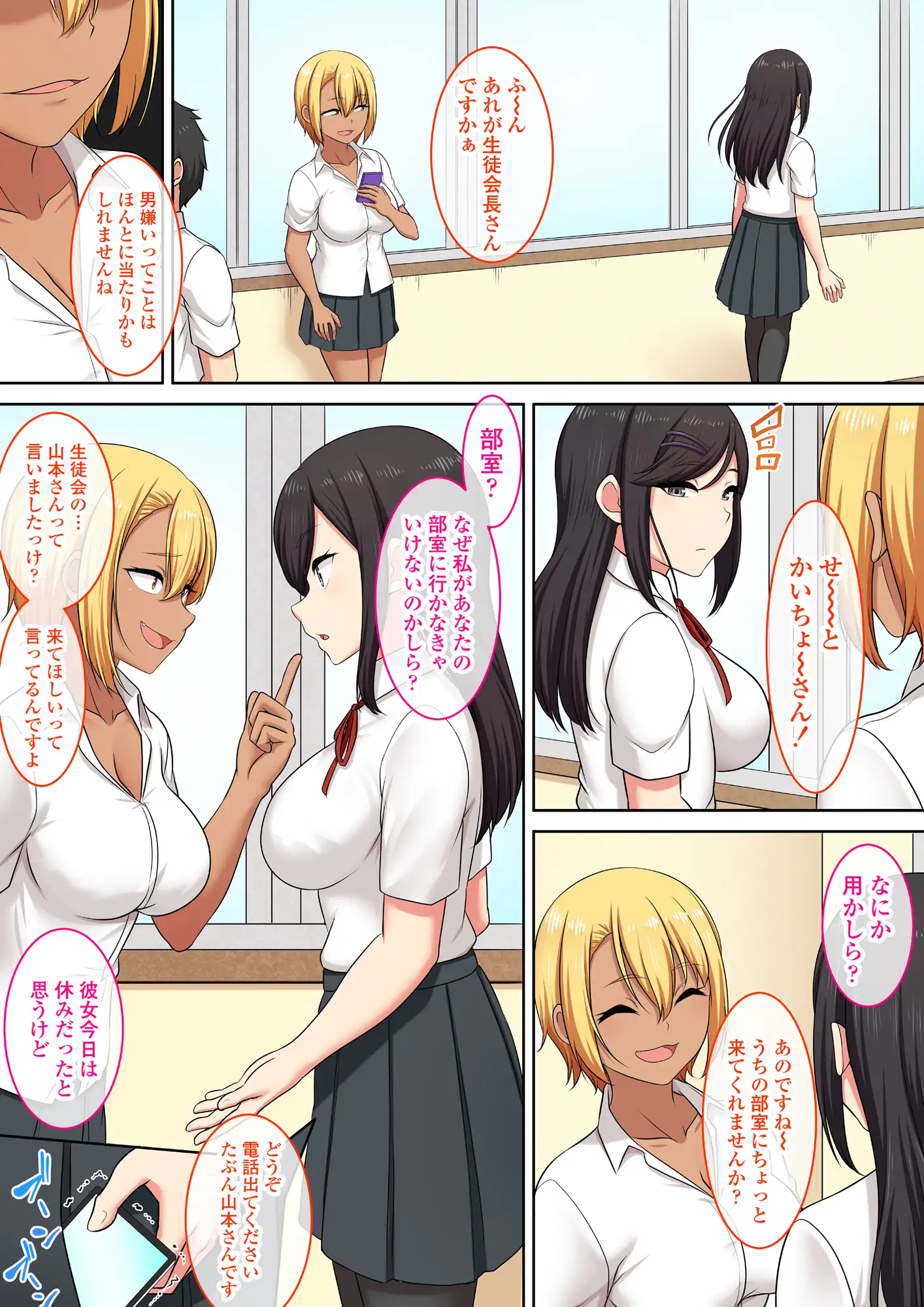 ××高校AV撮影部－生徒会長編－ はめんず エロ漫画5