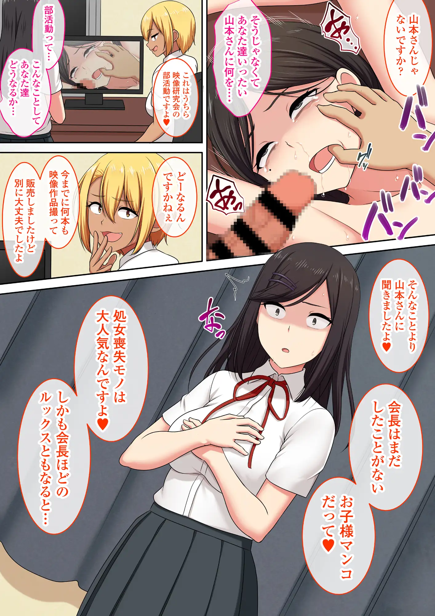 ××高校AV撮影部－生徒会長編－ はめんず エロ漫画9