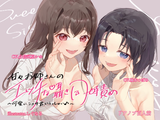 Sweet Sisters Teasing ~Double Love Making Forever~