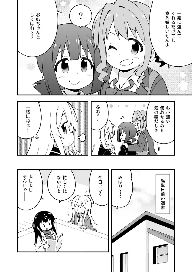 お兄ちゃんはおしまい!14 サンプル画像 2