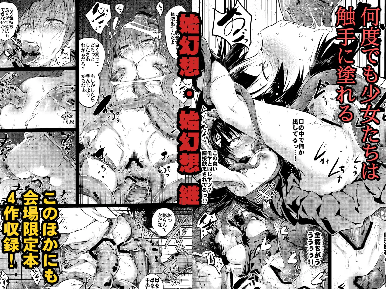 幻想奇獣空間総集編 サンプル画像 6