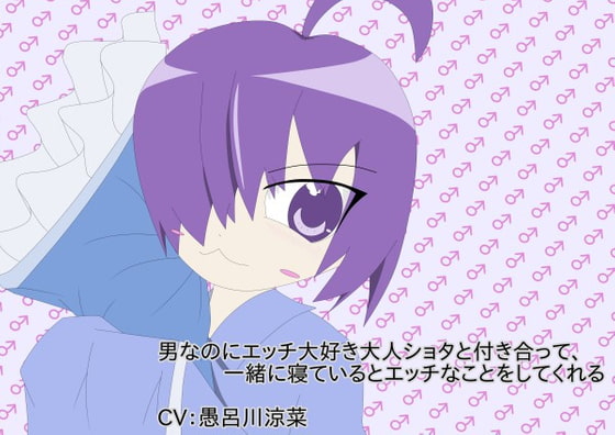 I'm a Guy, But I'm Still Going Out With and Sleeping with An Adult Shota