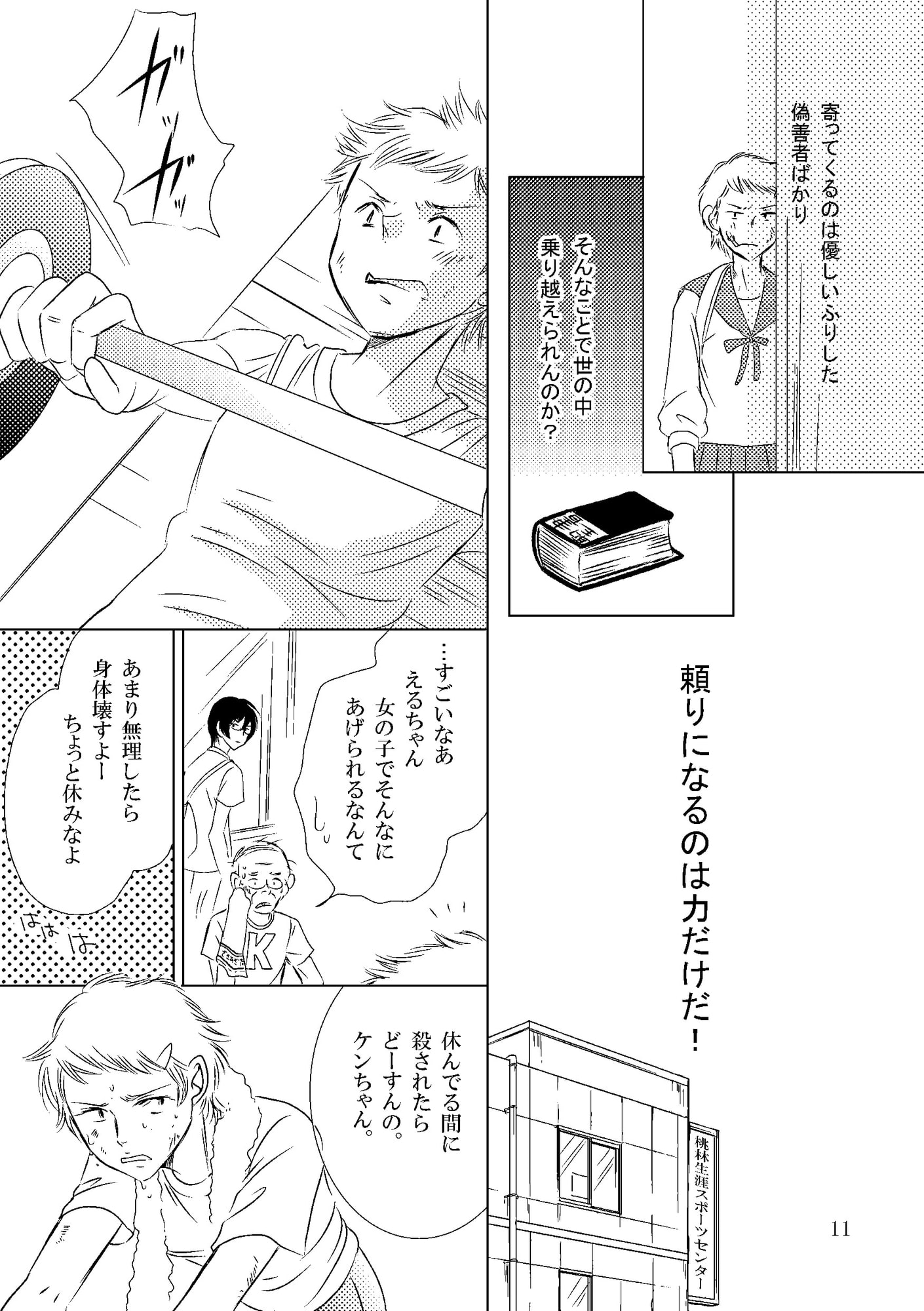 ひきこもり修道女とセイント・バトルのサンプル画像