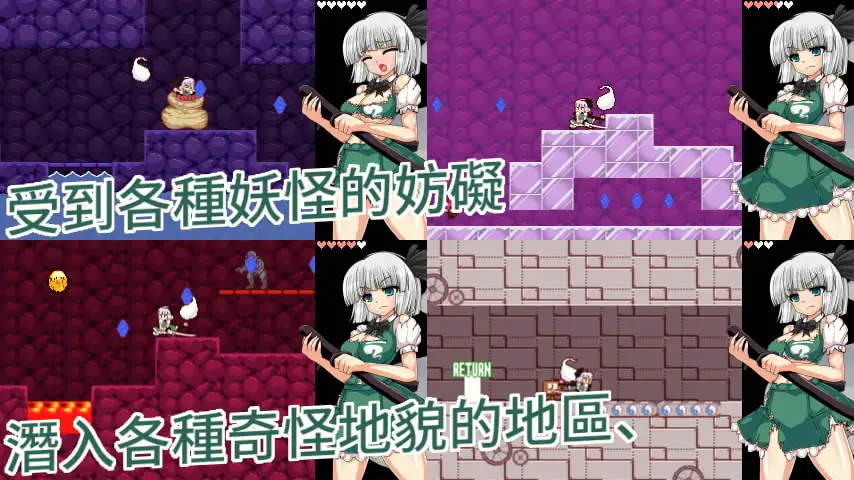 魂魄妖梦与淫妖的洞窟【繁体中文版】
