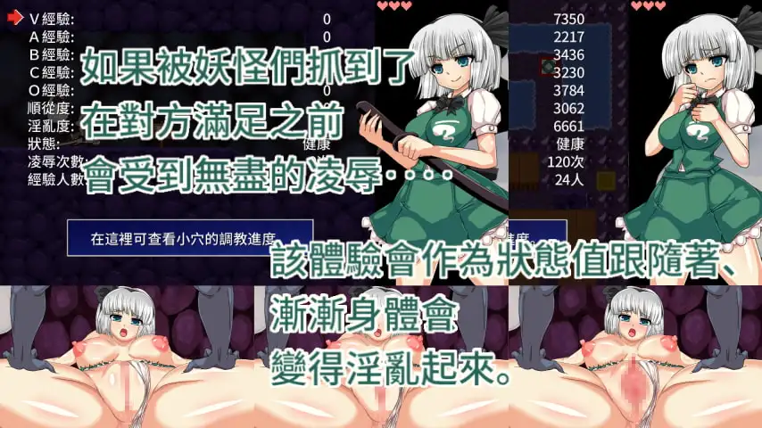 魂魄妖梦与淫妖的洞窟【繁体中文版】